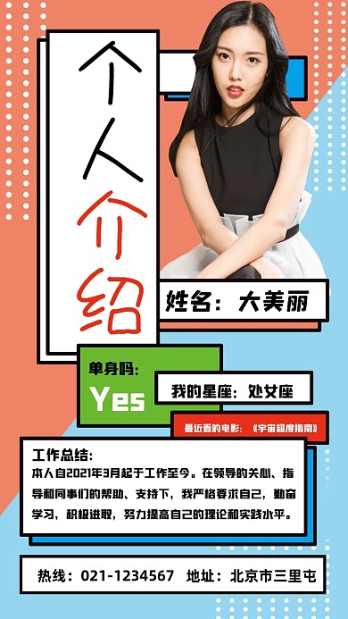 个人介绍宣传摄影图海报