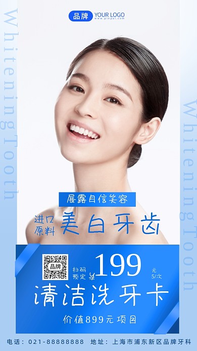 牙齿保健气质美女摄影图海报