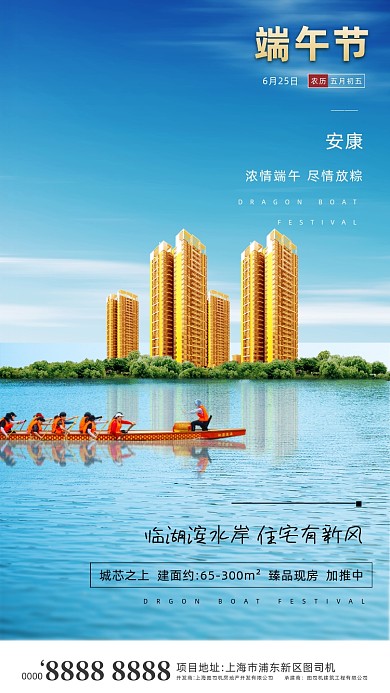 房地产端午节划龙舟手机海报