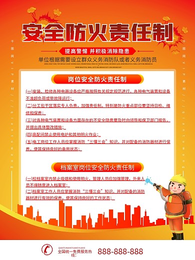 简约消防安全防火意识宣传海报