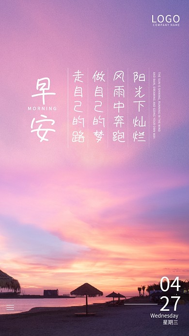 简约正能量日签朋友圈早安海报