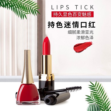 口红细腻简约亚光淘宝直通车图片
