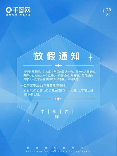 蓝色科技企业公司春节放假通知海报