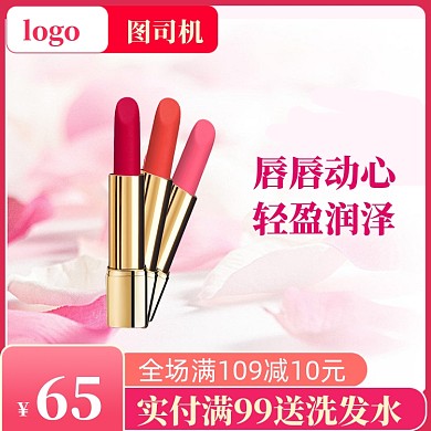浪漫梦幻美妆节口红电商主图图标
