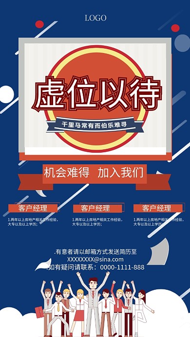 创意使用招聘手机海报