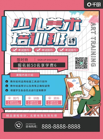 少儿美术培训班招生宣传DM单页