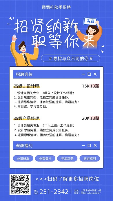 秋季校园招聘蓝色简约手机海报
