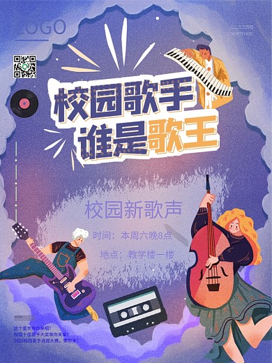 大学生校园社团活动校园歌手选拔宣传海报