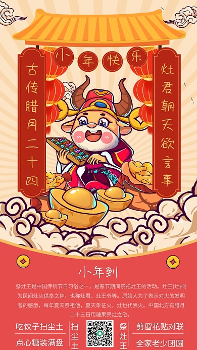 小年祝福手机海报
