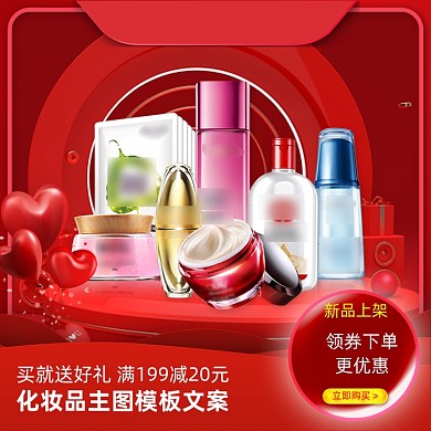 红色高端化妆护肤品国庆电商主图