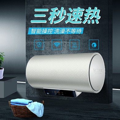 热水器高端简约淘宝直通车图片