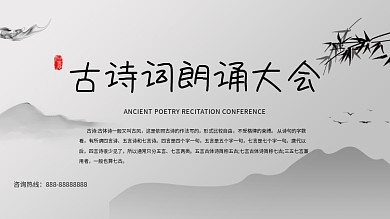 灰色山水古诗词朗诵展板