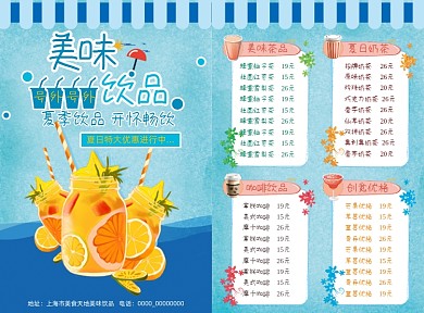 清新蓝色夏日饮品菜单