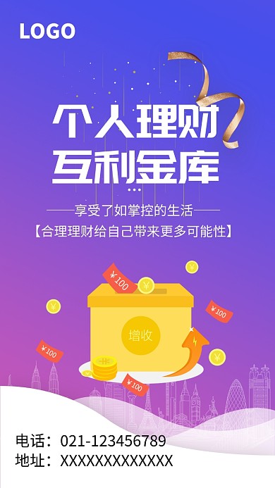 个人理财互利金库海报