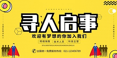 创意公司企业招聘纳新展板