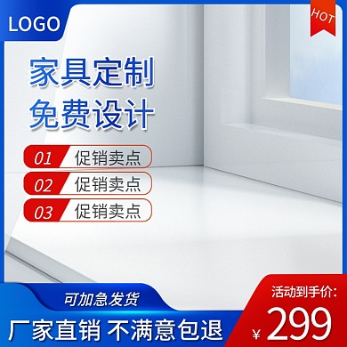 蓝红色简约家具定制电器五金科技蓝电商主图