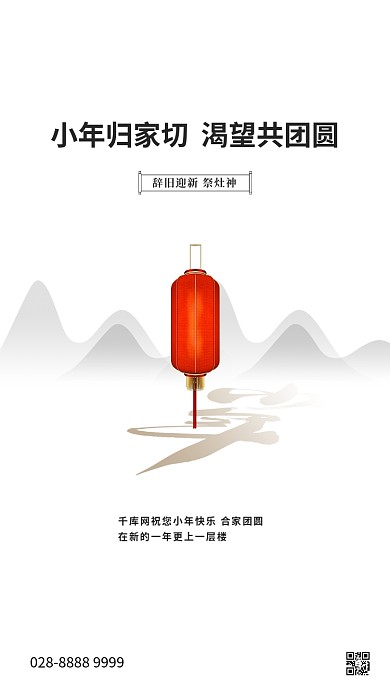 小年灯笼山白色古典海报