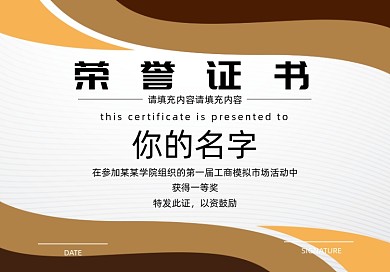 大气风格的地产行业荣誉证书