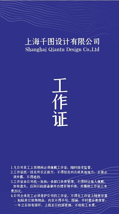 工作证蓝色线条商务胸卡名片简约科技