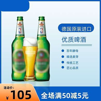 蓝色清爽夏日啤酒电商主图