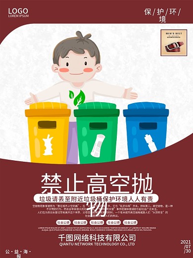 高空抛物教育海报