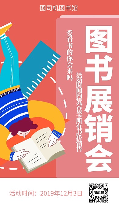扁平图书展销会手机海报
