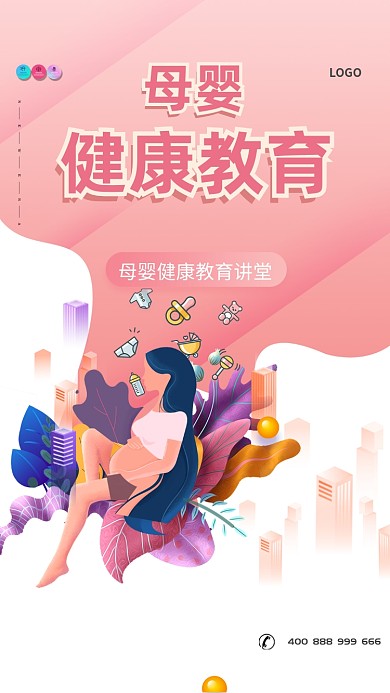 粉系创意简约母婴教育手机宣传海报