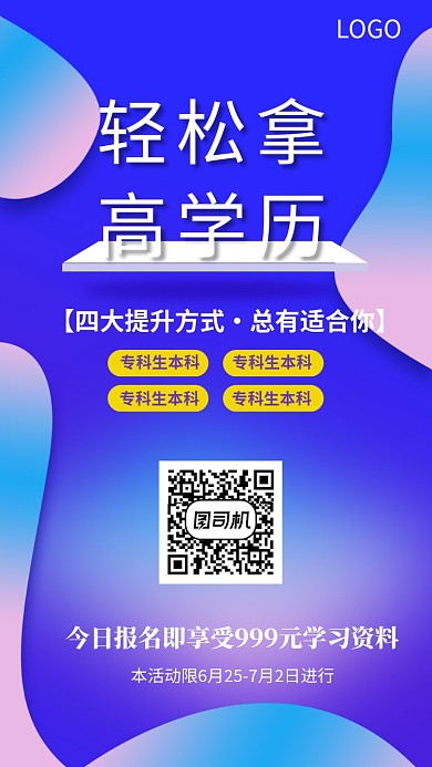 学习培训教育考试海报