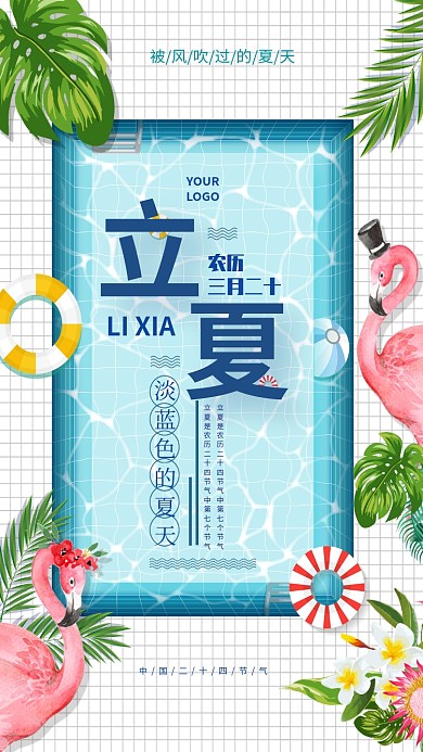 立夏水池小清新火烈鸟树叶热带手机海报