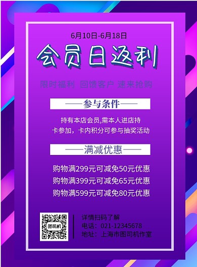 会员日返利印刷海报