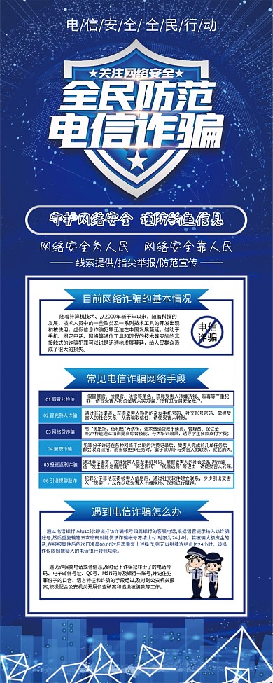 防范电信诈骗展架易拉宝