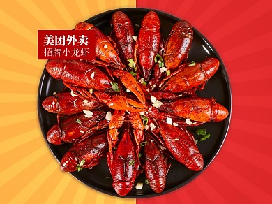 美团外卖夏季美食小龙虾促销主图