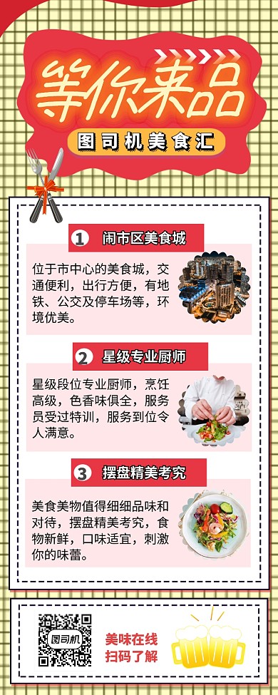 餐饮营销长图餐饮海报