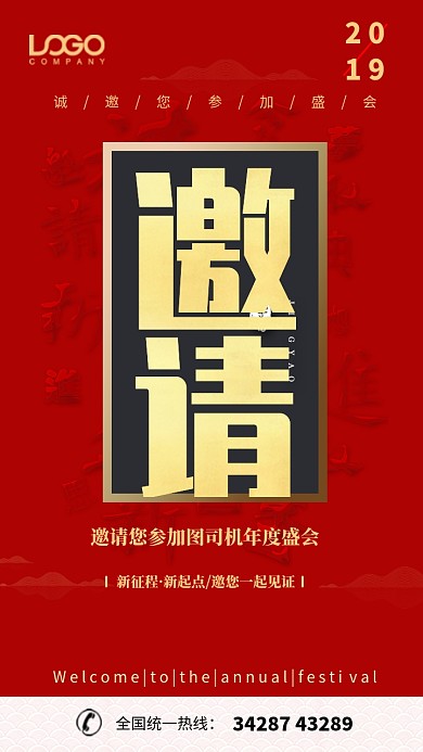 红色创意烫金大气邀请函