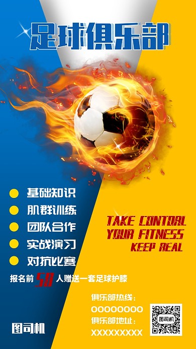 足球俱乐部海报