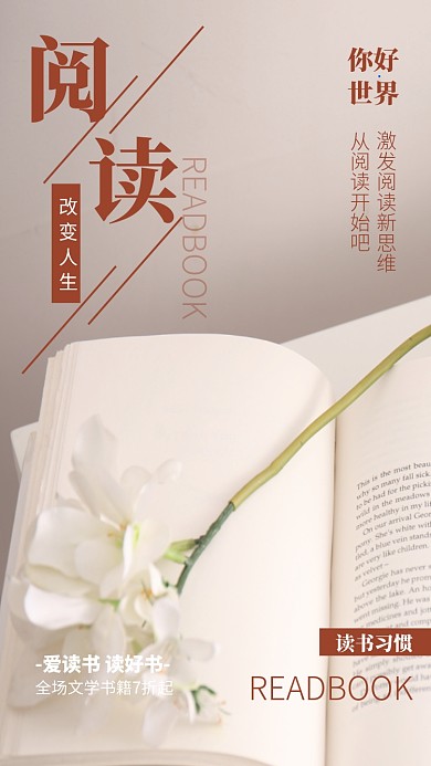 简约风阅读时光宣传海报