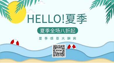 夏季新品手机横板海报