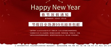 红色喜庆简约新年春节放假通知公众号首图