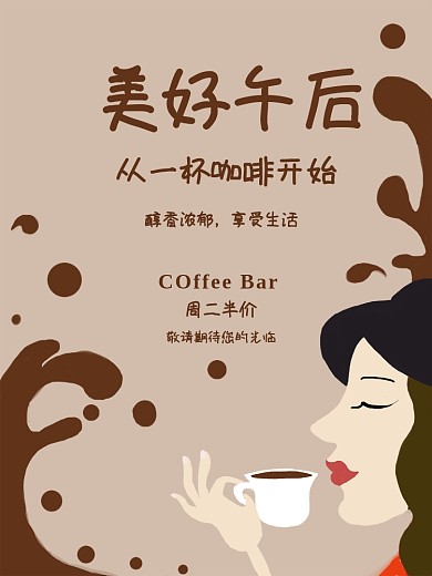 手绘平面咖啡海报