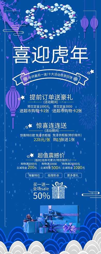 蓝色喜迎虎年年末清仓促销广告