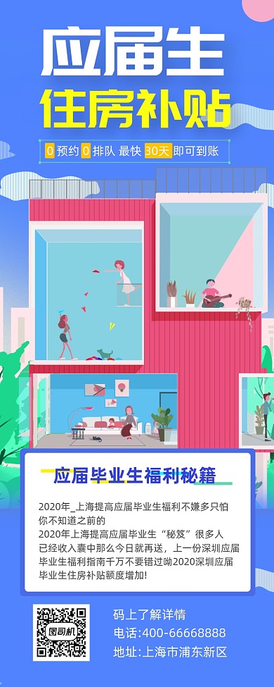 应届毕业生租房补贴简约手机长图