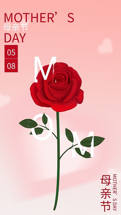 母亲节简约玫瑰花手机海报