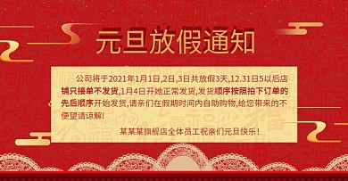 元旦放假通知店铺公告