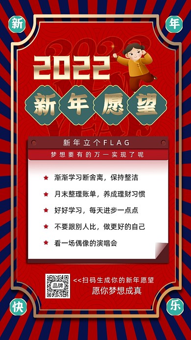 2022新年愿望摄影图海报