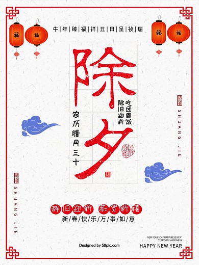 简约剪纸除夕新年海报