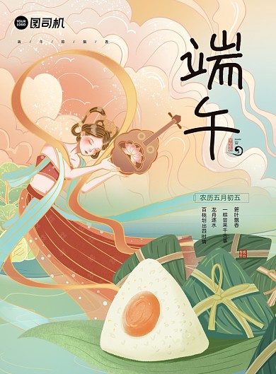 端午节粽子插画敦煌飞天印刷海报