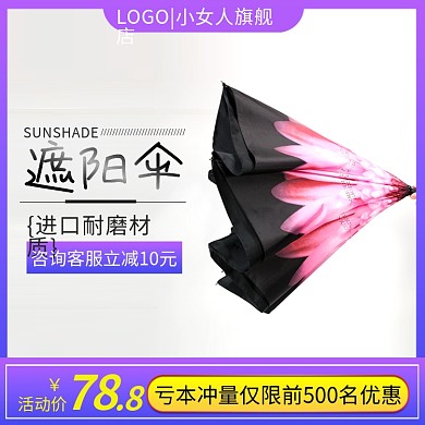 淘宝简约紫色风格雨伞遮阳伞主图直通车图