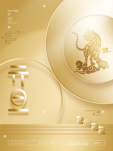 创意2022年元旦跨年虎年元旦节日海报