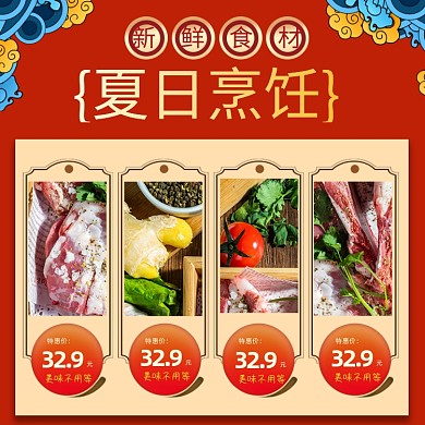 新鲜食材红色主图直通车图