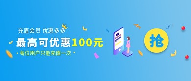 充值会员优惠多多公众号首图